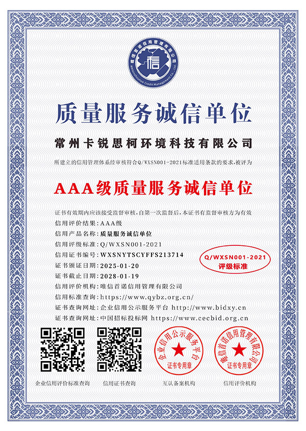 质量服务诚信单位