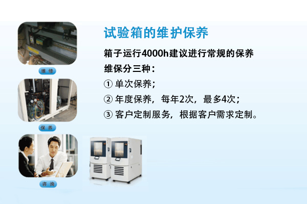 试验箱的维护保养